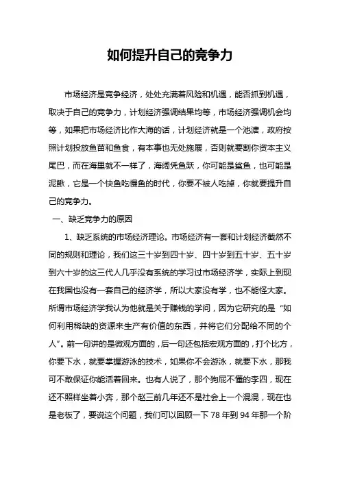 如何提升自己的竞争力