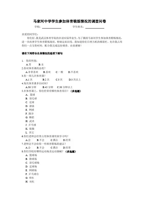 中小学生参加体育锻炼情况的调查问卷