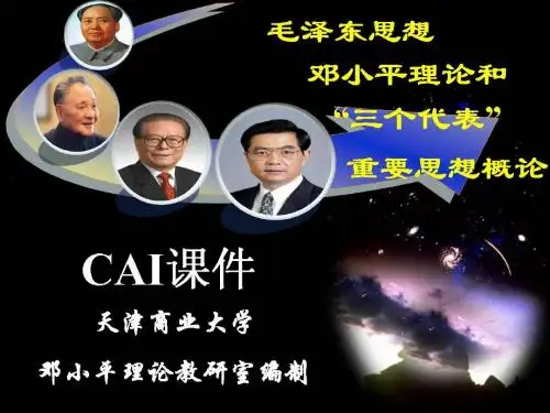 第七章 社会主义改革和对外开放