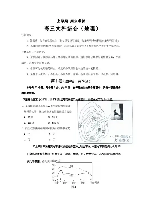 高三上学期期末考试地理试题 Word版含答案 (9)