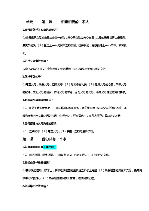 八上政治讲义