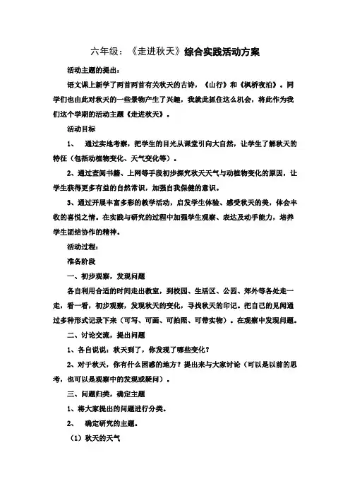 走进秋天活动方案