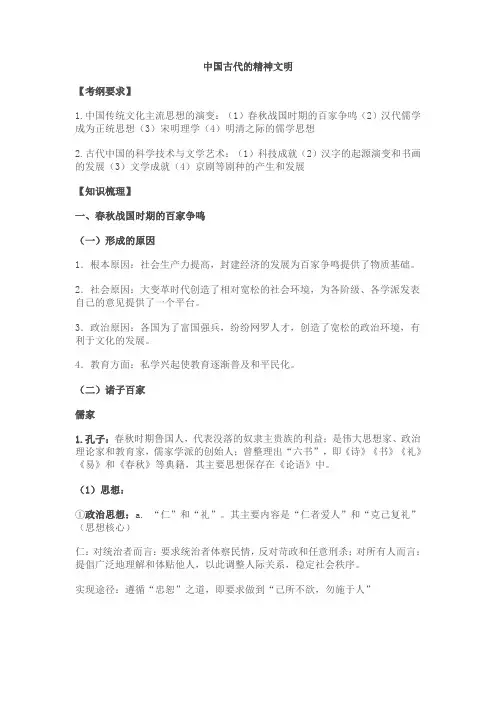 3古代中国的精神文明