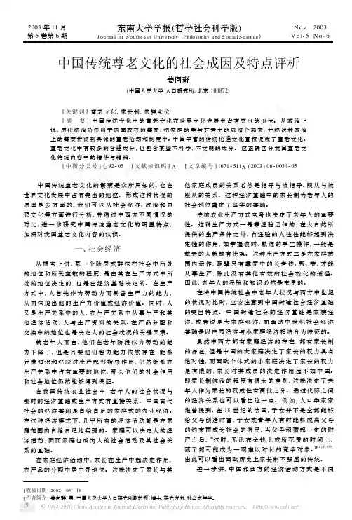 中国传统尊老文化的社会成因及特点评析