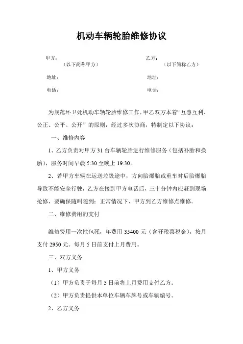 轮胎维修合同