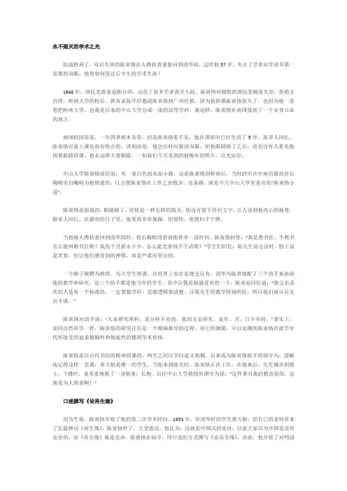 陈寅恪简介