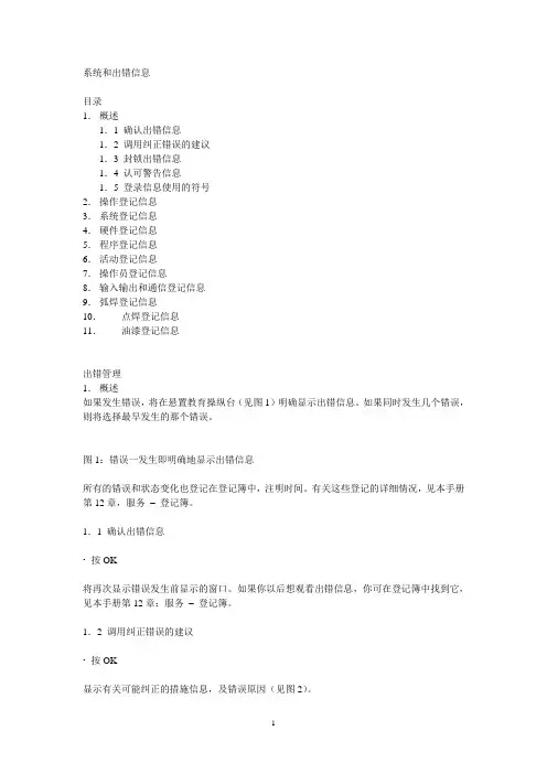 ABB机器人系统和出错信息资料