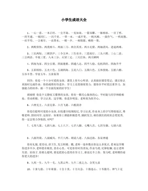 小学生成语大全