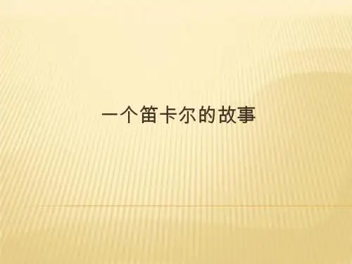 故事