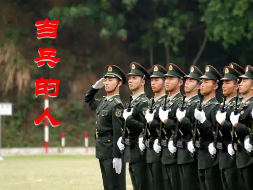 人音版音乐七上《当兵的人》ppt课件2课件PPT
