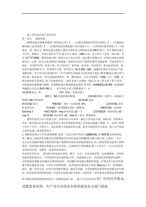 沥青道路大修施工组织设计方案