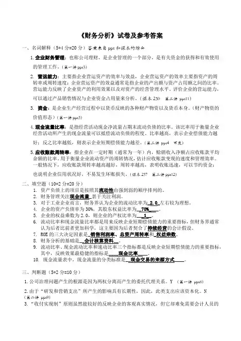财务分析试题及答案完整版