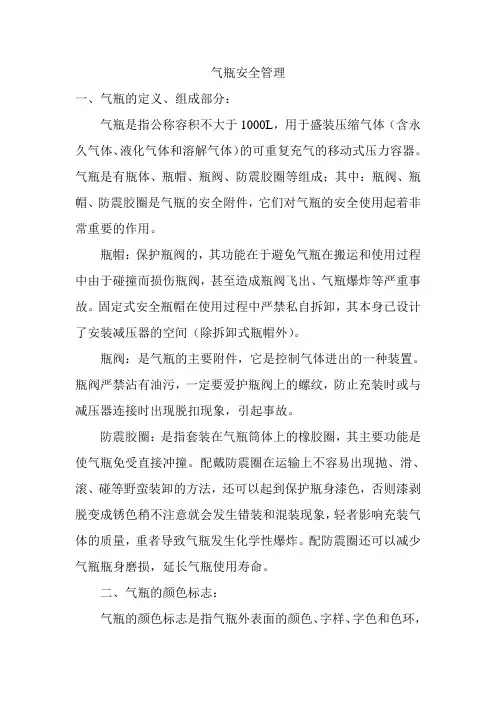 气瓶安全管理