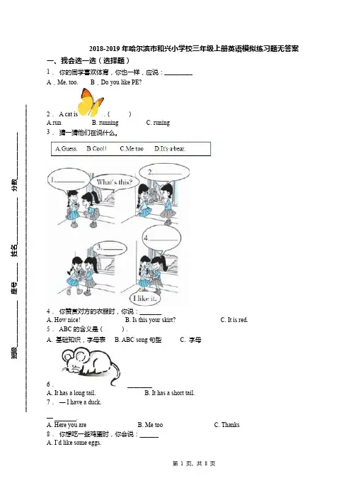 2018-2019年哈尔滨市和兴小学校三年级上册英语模拟练习题无答案