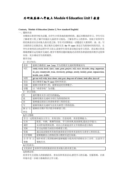 外研版英语八年级上Module 4 Education Unit 1教案
