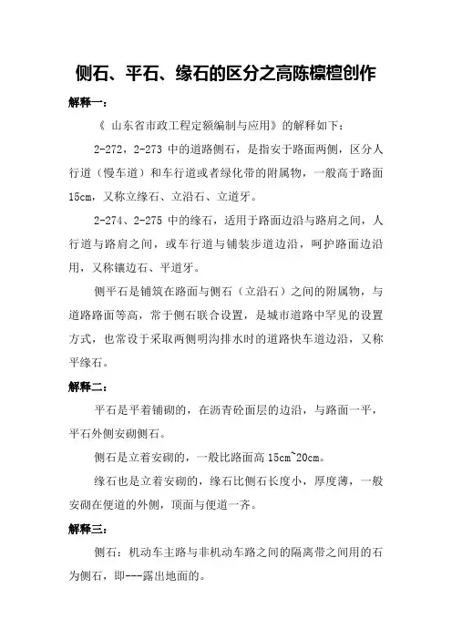 侧石、平石、缘石的区分