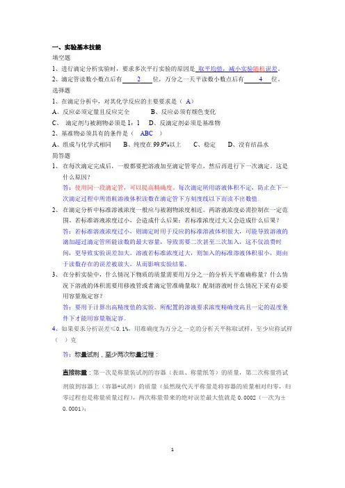 无机及分析化学实验I-1复习2016.06