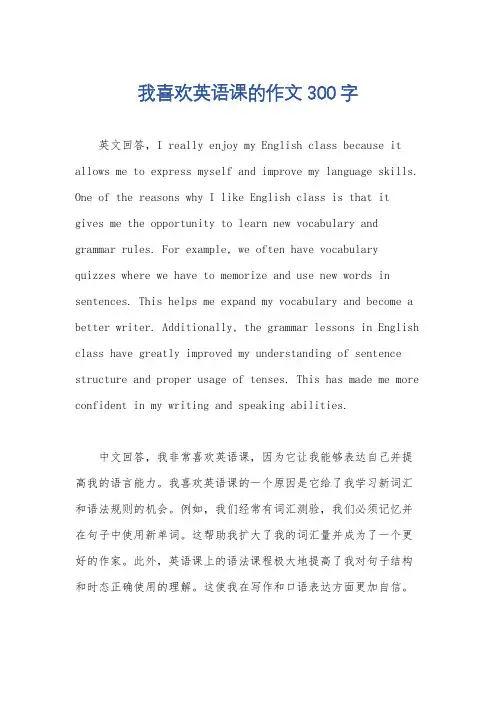 我喜欢英语课的作文300字