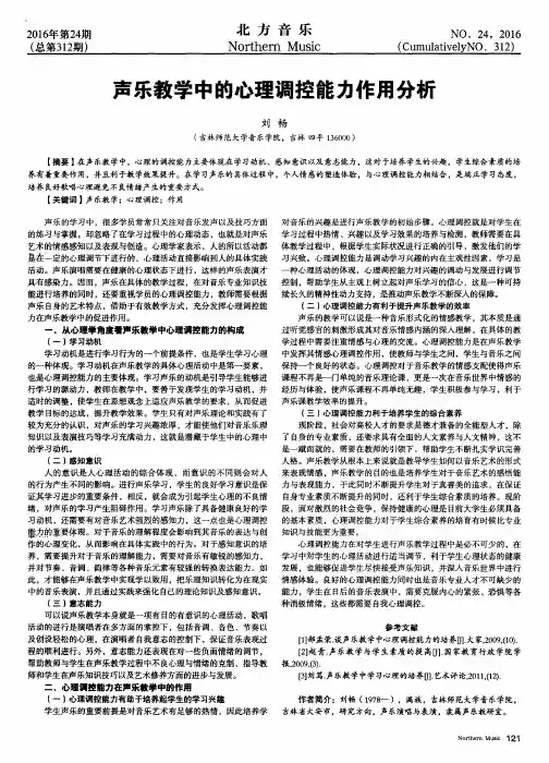 声乐教学中的心理调控能力作用分析