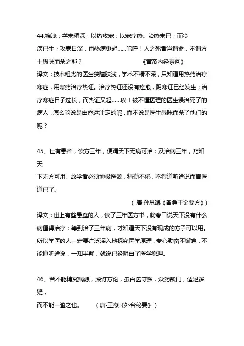 传统医德解释