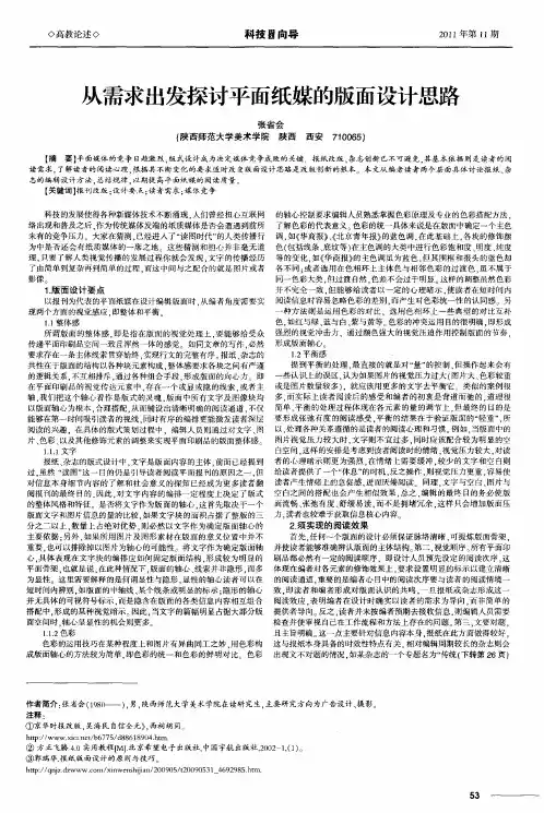 从需求出发探讨平面纸媒的版面设计思路
