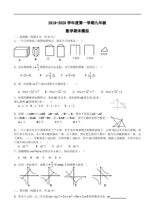 山东省青岛市城阳区2019-2020学年度第一学期九年级数学期末模拟试题9