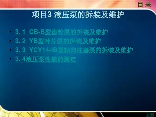 液压泵的拆装及维护
