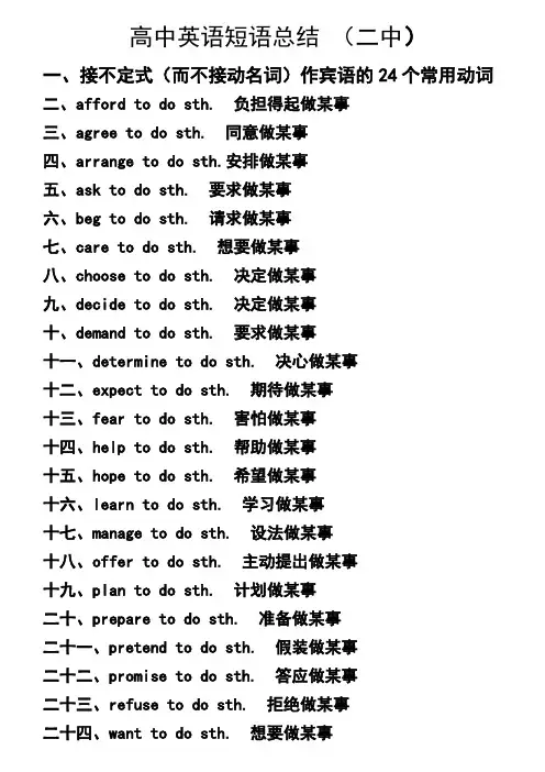 高中英语短语总结