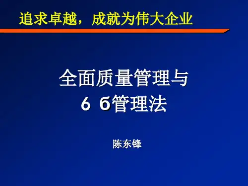 实施6б管理法