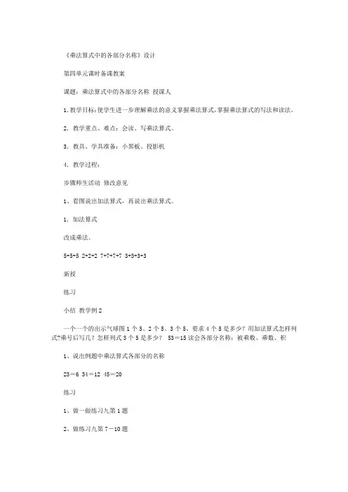 《乘法算式中的各部分名称》设计