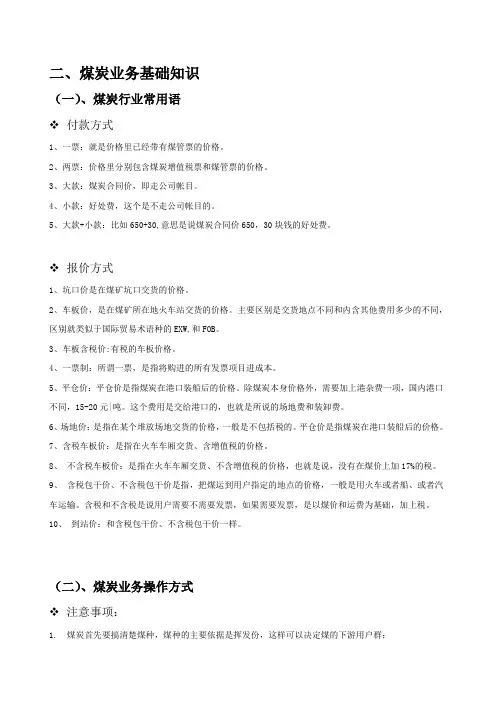 煤炭业务基础知识