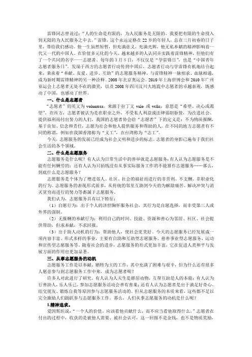 志愿者与志愿服务