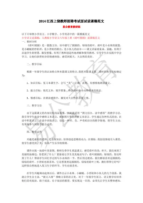 江西上饶教师招聘面试培训说课稿模板范文