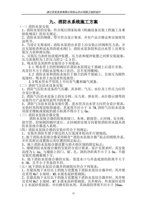 (完整版)消防水系统施工方案