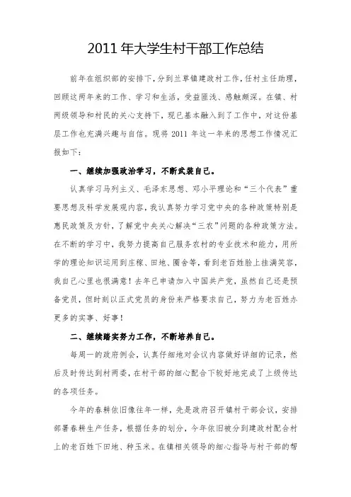 2011年大学生村干部工作总结