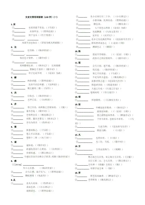 文言文常用词语表(学生版)完整版