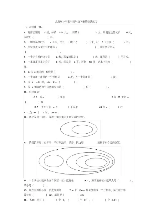 北师大版四年级数学下册期末易错题精选