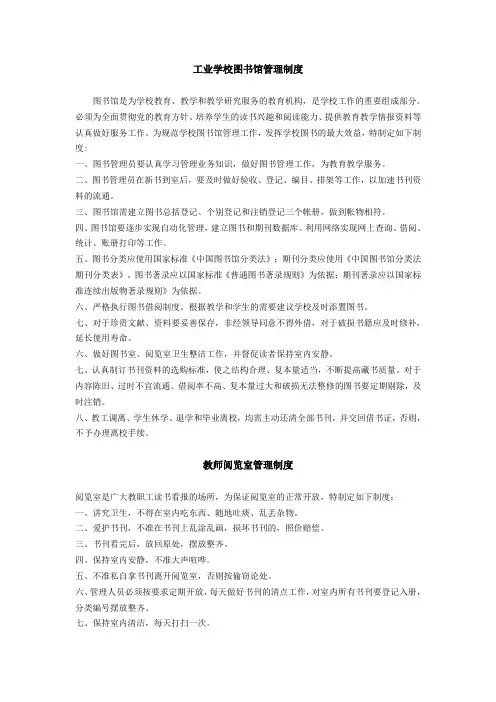学校图书馆管理制度 2