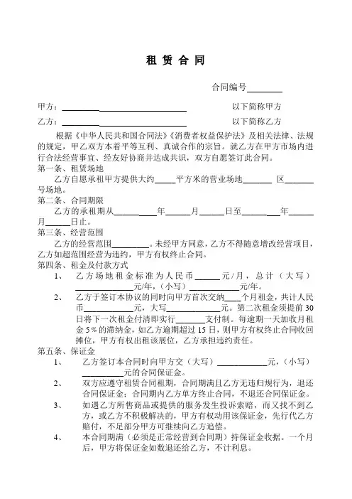 租 赁 合 同1