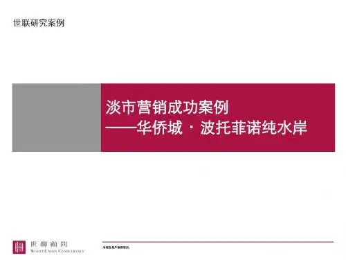 营销案例总结：波托菲诺