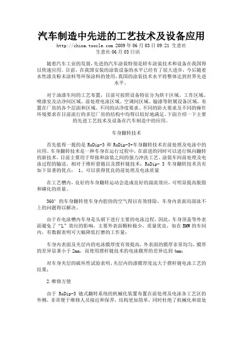 汽车制造中先进的工艺技术及设备应用