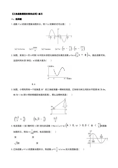 《三角函数模型的简单应用》练习