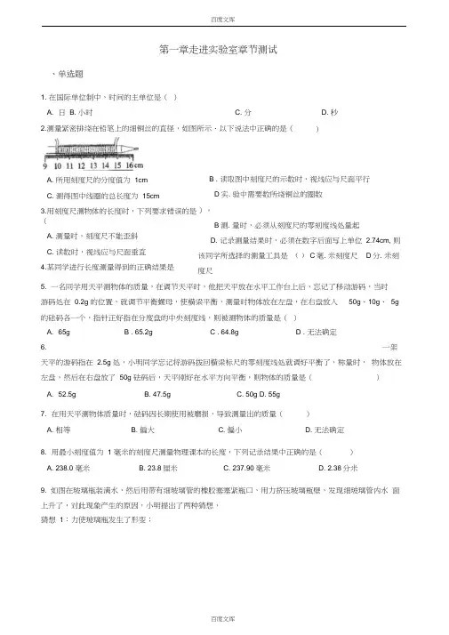 教科版八年级上册物理《第1章走进实验室》章节测试题及答案