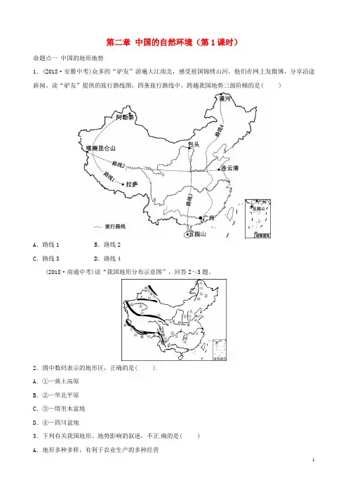 2018_2019学年中考地理总复习八上第二章中国的自然环境第1课时真题演练