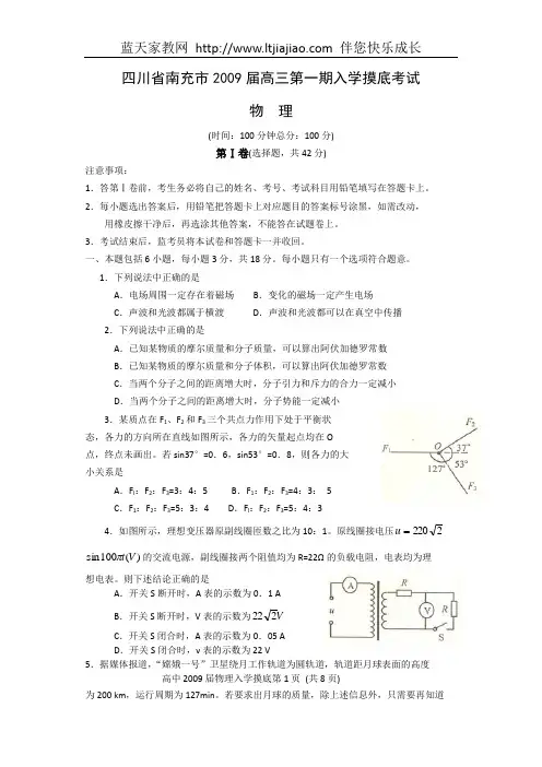 四川省南充市2009届高三第一期入学摸底考试——物理