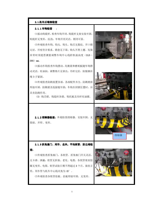 HXD3C型机车检查程序资料