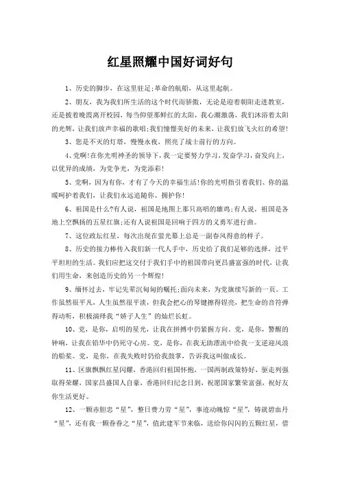 红星照耀中国好词好句 2