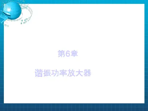 高频功率放大器(4)