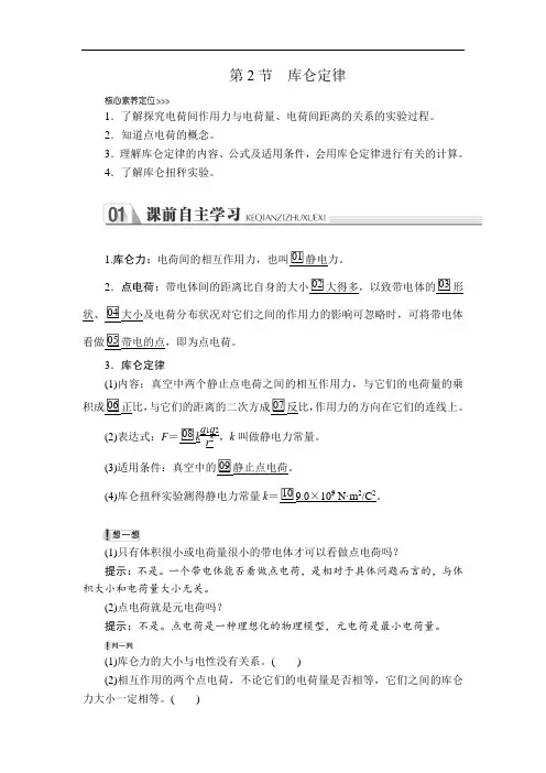 人教版高中物理选修3-1第一章库仑定律