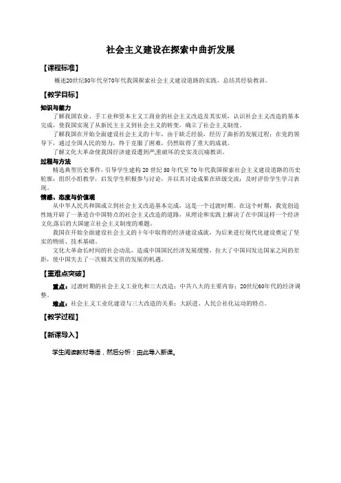 人民版历史必修二专题三第1课社会主义建设在探索中曲折发展 (9)